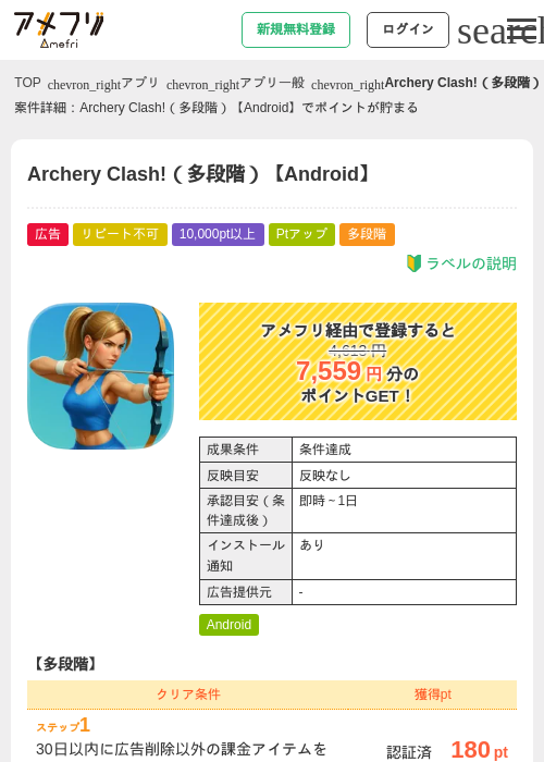 Archery Clash!（多段階）【Android】の過去最高画像（アメフリ・2026年6月13日）