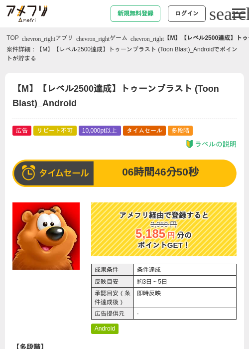 【M】【レベル2500達成】トゥーンブラスト (Toon Blast)_Androidの掲載記録画像（アメフリ・2026年5月11日）