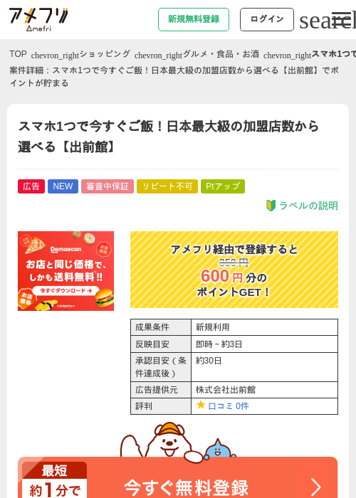 出前の過去最高画像（アメフリ・2026年5月3日）