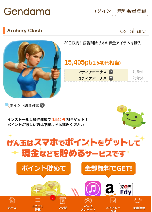 Archery Clash!の過去最高画像（げん玉・2026年5月18日）