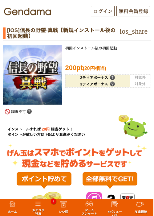 インストールの過去最高画像（げん玉・2026年5月6日）