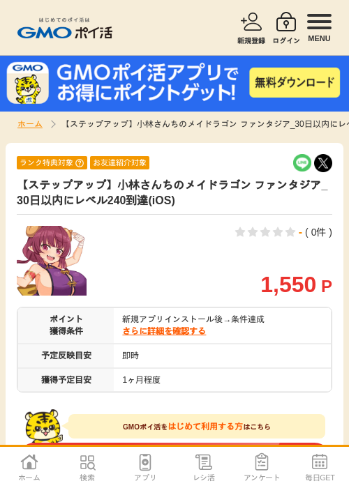 メイドラゴンの過去最高画像（GMOポイ活・2026年5月2日）