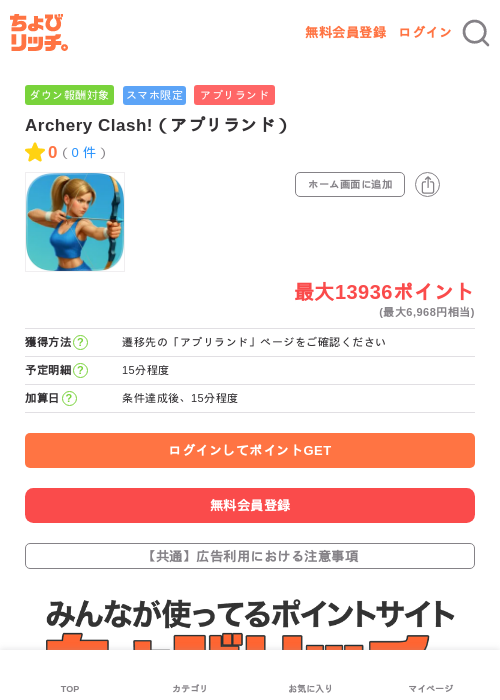 Archery Clash!（アプリランド）の過去最高画像（ちょびリッチ・2026年6月3日）