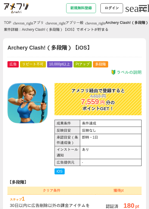 Archery Clash!（多段階）【iOS】の過去最高画像（アメフリ・2026年6月13日）
