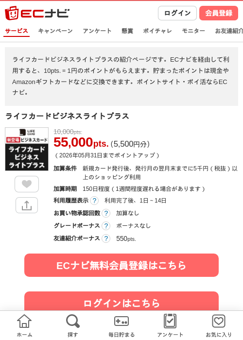 ライフカードの過去最高画像（ECナビ・2026年5月7日）