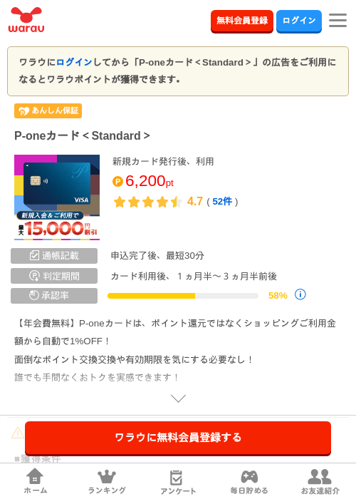 P oneカードの過去最高画像（ワラウ・2026年5月7日）