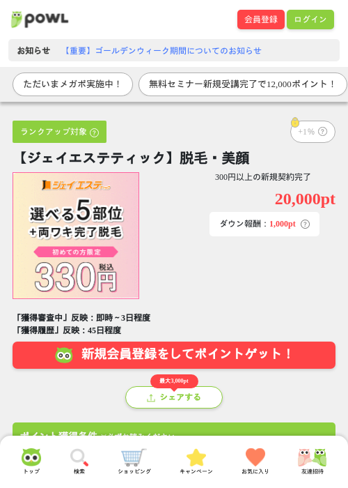 脱毛の過去最高画像（Powl・2026年5月7日）