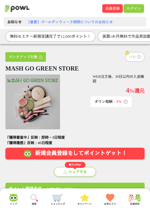 MASH GO GREEN STOREの過去最高画像（Powl・2026年5月7日）