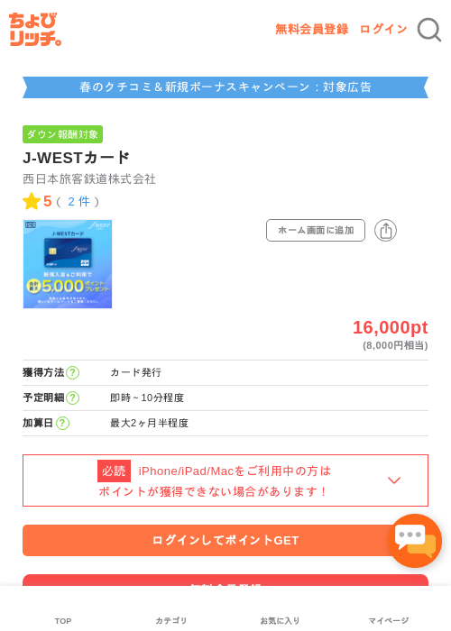 J-WESTカードの過去最高画像（ちょびリッチ・2026年5月7日）