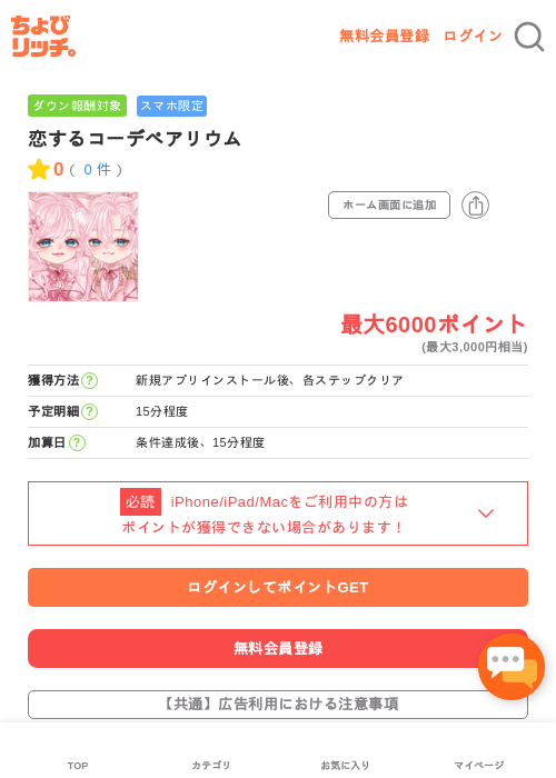 恋するコーデペアリウムの過去最高画像（ちょびリッチ・2026年5月7日）