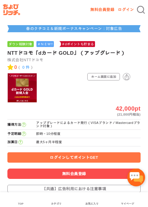 dカードの過去最高画像（ちょびリッチ・2026年5月7日）