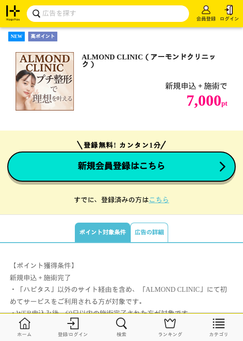 ALMOND CLINIC（アーモンドクリニック）の過去最高画像（ハピタス・2026年5月7日）