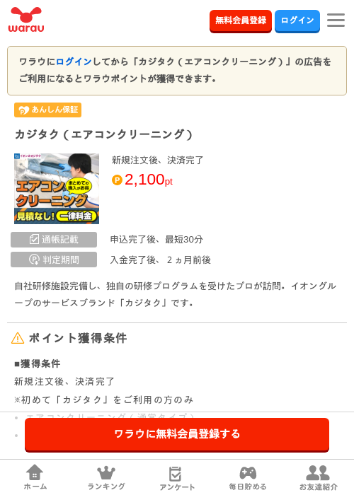 カジタク（エアコンクリーニング）の過去最高画像（ワラウ・2026年5月8日）