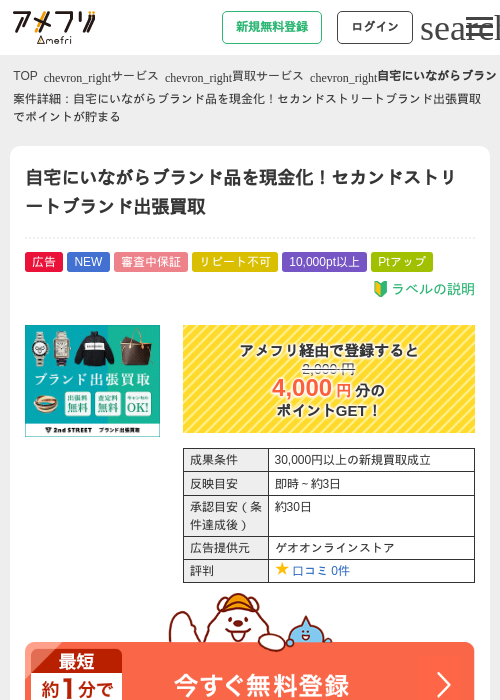 セカンドストリートの過去最高画像（アメフリ・2026年5月7日）