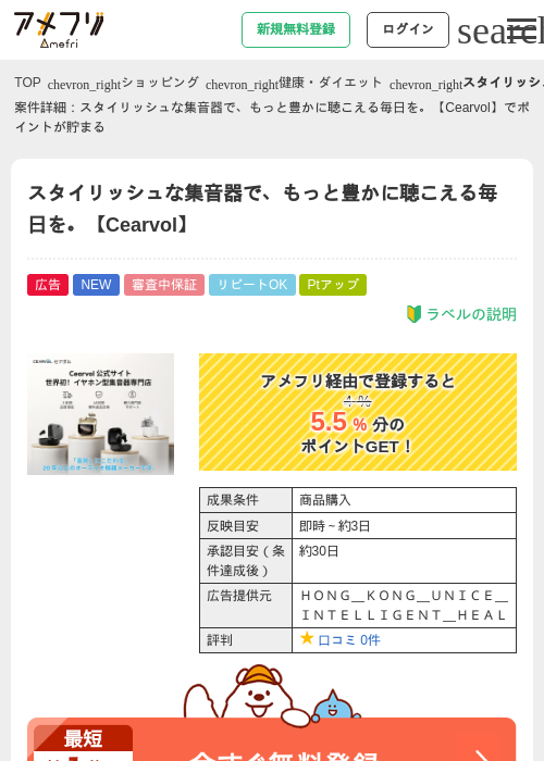 スタイリッシュな集音器で、もっと豊かに聴こえる毎日を。【Cearvol】の過去最高画像（アメフリ・2026年5月7日）