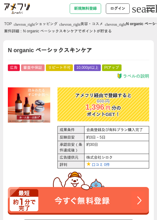 N organic ベーシックスキンケアの過去最高画像（アメフリ・2026年5月7日）
