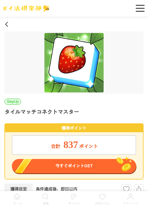 スターの過去最高画像（ポイ活倶楽部・2026年5月7日）