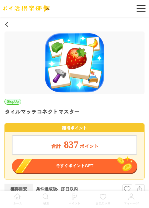 スターの過去最高画像（ポイ活倶楽部・2026年5月7日）