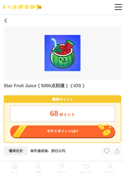 Starの過去最高画像（ポイ活倶楽部・2026年5月8日）