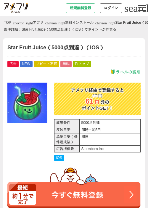 Starの過去最高画像（アメフリ・2026年5月8日）