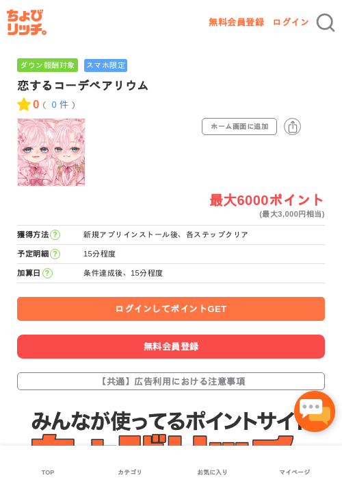 恋するコーデペアリウムの過去最高画像（ちょびリッチ・2026年5月7日）