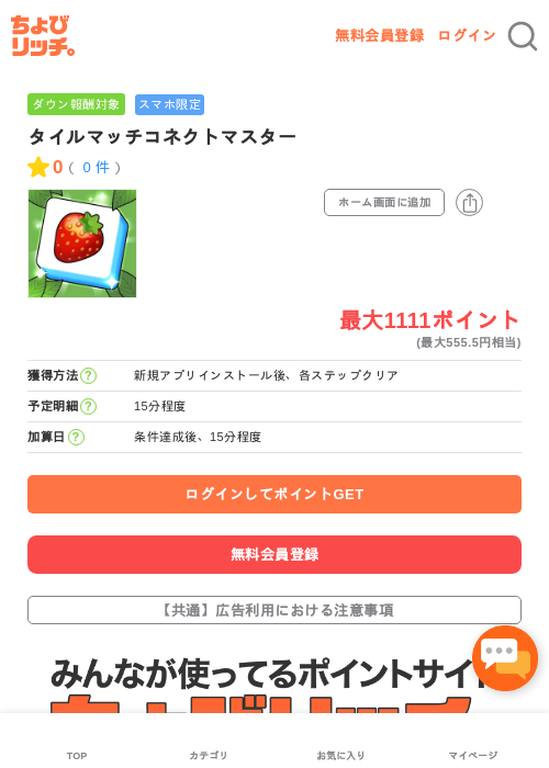 スターの過去最高画像（ちょびリッチ・2026年5月7日）