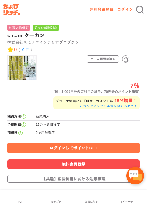 cucan クーカンの過去最高画像（ちょびリッチ・2026年5月9日）