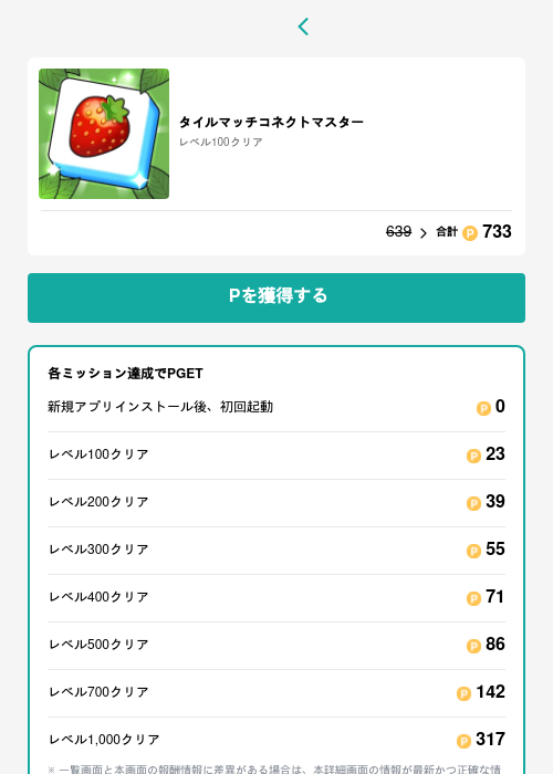 タイルマッチコネクトマスターの過去最高画像（モッピー（GF Rewards）・2026年5月15日）