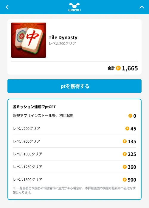 Tile Dynastyの掲載記録画像（ワラウ（GF Rewards）・2026年6月19日）
