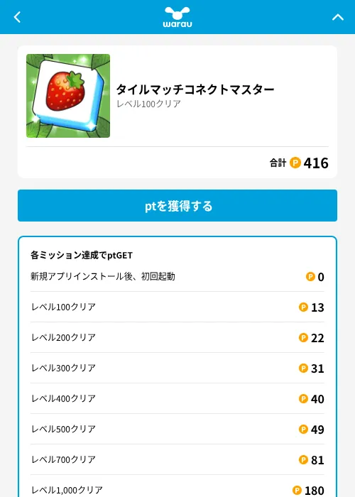 タイルマッチコネクトマスターの掲載記録画像（ワラウ（GF Rewards）・2026年6月19日）