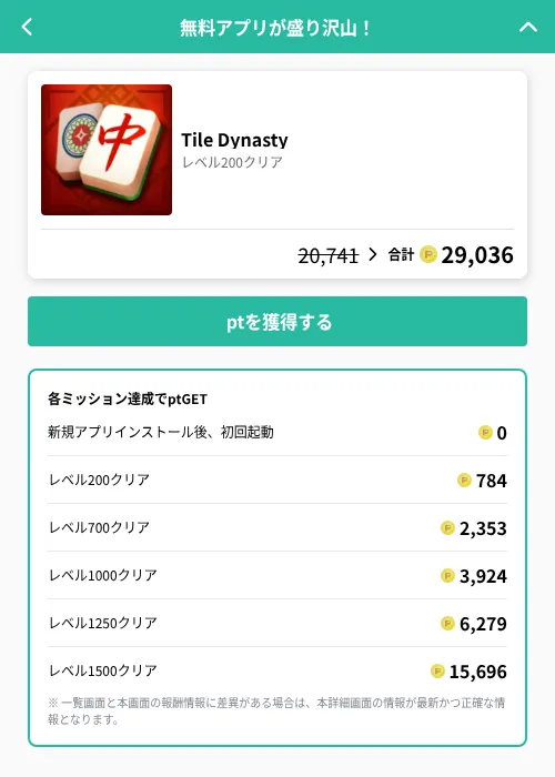 Tile Dynastyの掲載記録画像（げん玉（GF Rewards）・2026年6月19日）