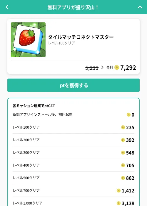 タイルマッチコネクトマスターの掲載記録画像（げん玉（GF Rewards）・2026年6月19日）