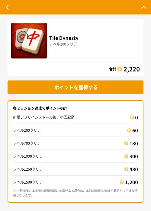 Tile Dynastyの掲載記録画像（GMOポイ活（GF Rewards）・2026年6月21日）