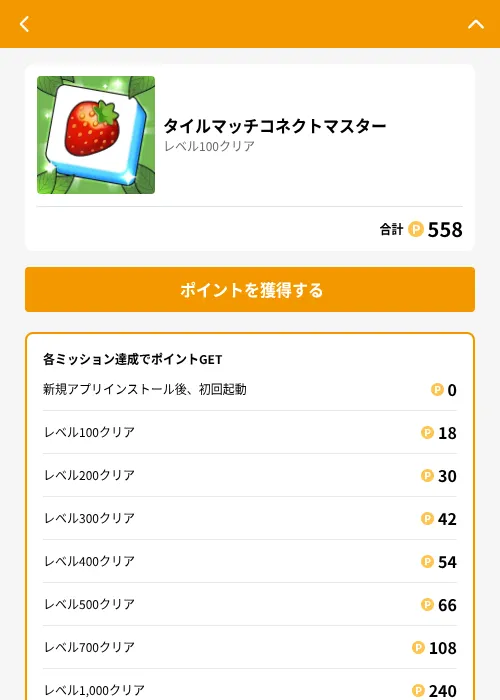 タイルマッチコネクトマスターの掲載記録画像（GMOポイ活（GF Rewards）・2026年6月21日）