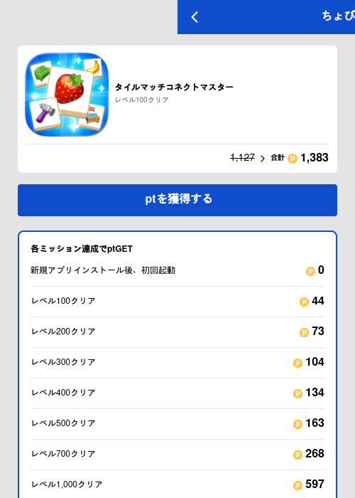 タイルマッチコネクトマスターの過去最高画像（ちょびリッチ（GF Rewards）・2026年5月19日）