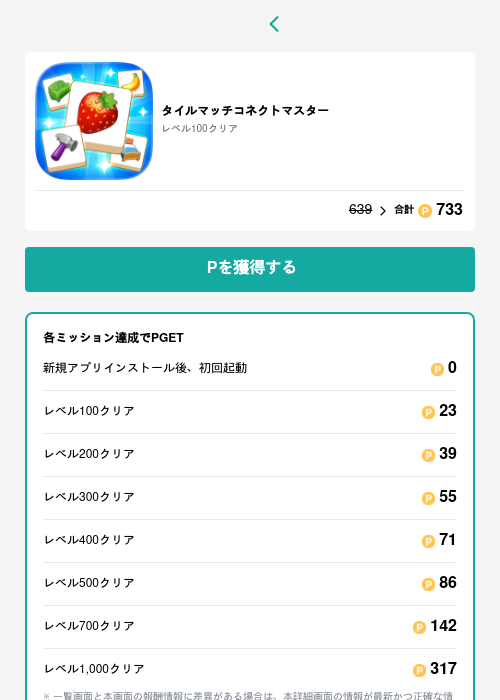 タイルマッチコネクトマスターの過去最高画像（モッピー（GF Rewards）・2026年5月15日）