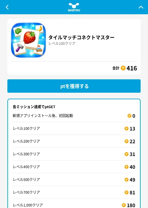 タイルマッチコネクトマスターの掲載記録画像（ワラウ（GF Rewards）・2026年6月19日）