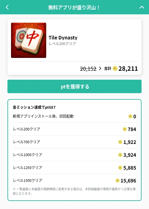 Tile Dynastyの掲載記録画像（げん玉（GF Rewards）・2026年6月20日）