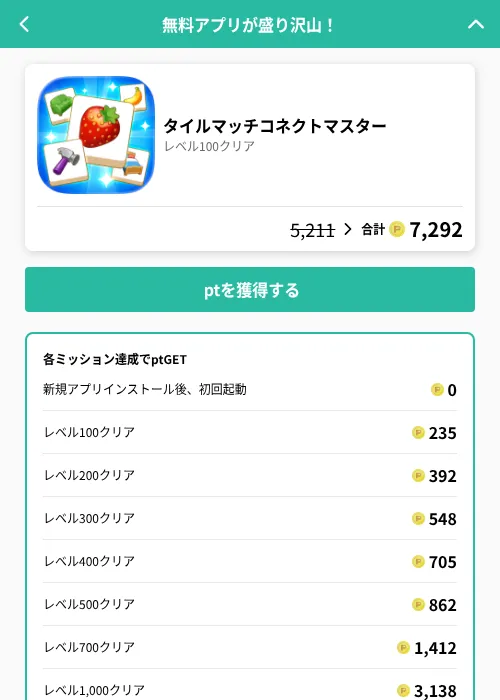 タイルマッチコネクトマスターの掲載記録画像（げん玉（GF Rewards）・2026年6月20日）