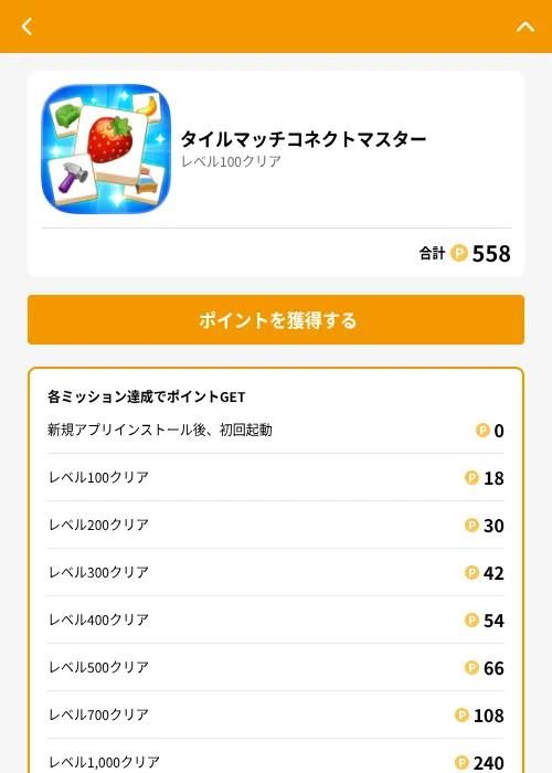 タイルマッチコネクトマスターの掲載記録画像（GMOポイ活（GF Rewards）・2026年6月21日）