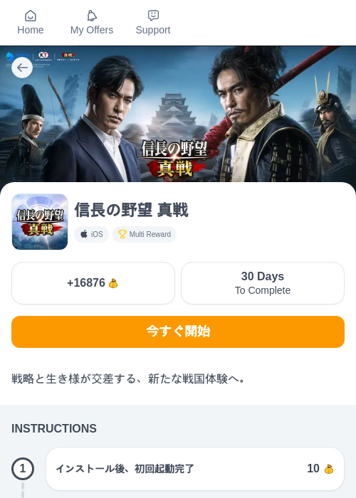 信長の野望 真戦の過去最高画像(ちょびリッチ(myChips)・2026年5月19日)