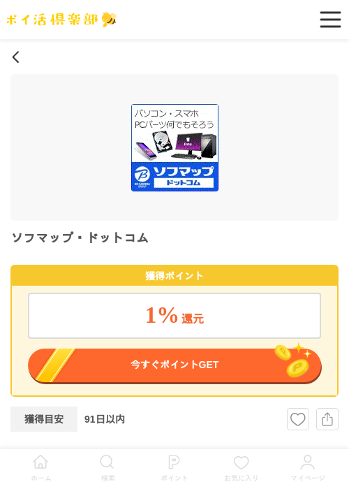 ソフマップの過去最高画像（ポイ活倶楽部・2026年5月12日）