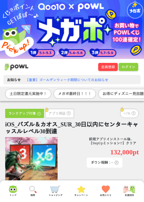 iOS_パズル＆カオス_SUR_30日以内にセンターキャッスルレベル30到達の過去最高画像（Powl・2026年5月9日）
