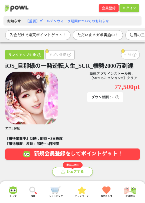 iOS_旦那様の一発逆転人生_SUR_権勢2000万到達の過去最高画像（Powl・2026年5月8日）
