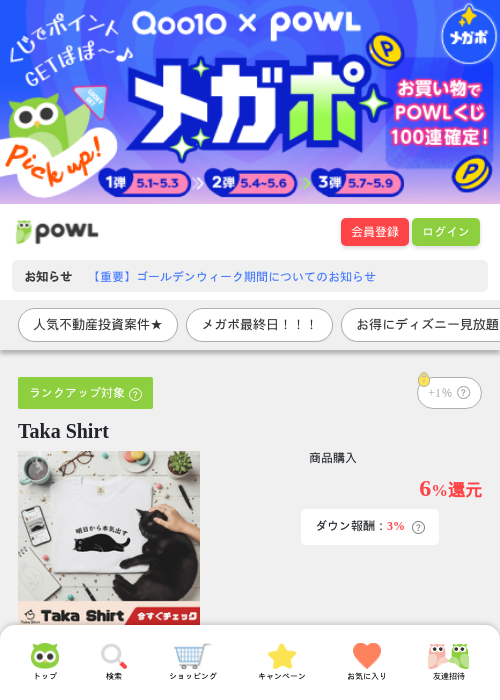 Taka Shirtの過去最高画像（Powl・2026年5月9日）