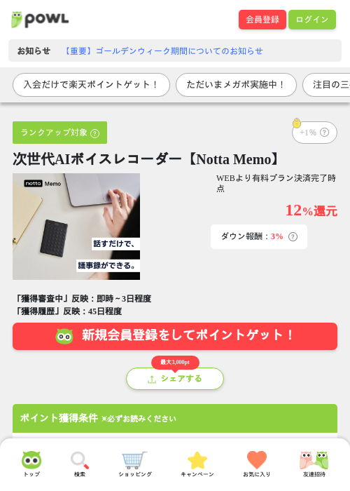 次世代AIボイスレコーダー【Notta Memo】の過去最高画像（Powl・2026年5月8日）