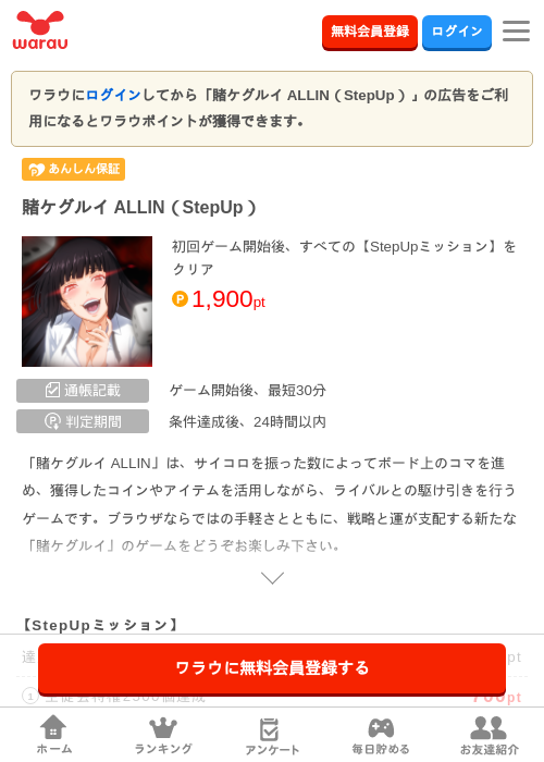 賭ケグルイ ALLIN（StepUp）の過去最高画像（ワラウ・2026年5月8日）