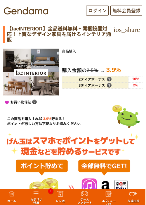 【tacINTERIOR】全品送料無料＋開梱設置対応！上質なデザイン家具を届けるインテリア通販の過去最高画像（げん玉・2026年5月17日）