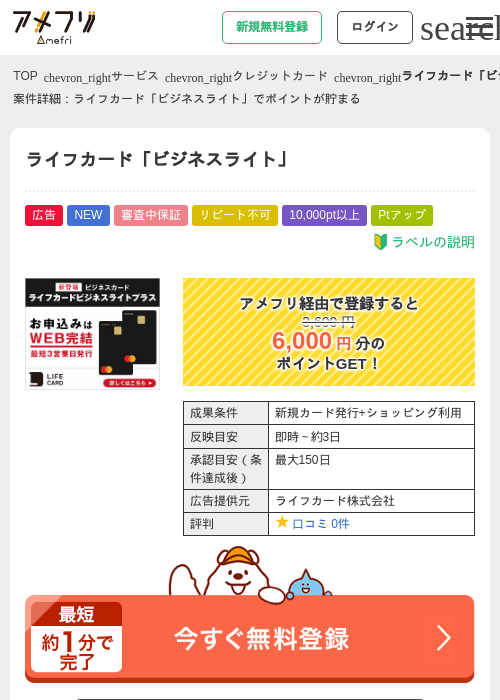ライフカード「ビジネスライト」の過去最高画像（アメフリ・2026年5月8日）
