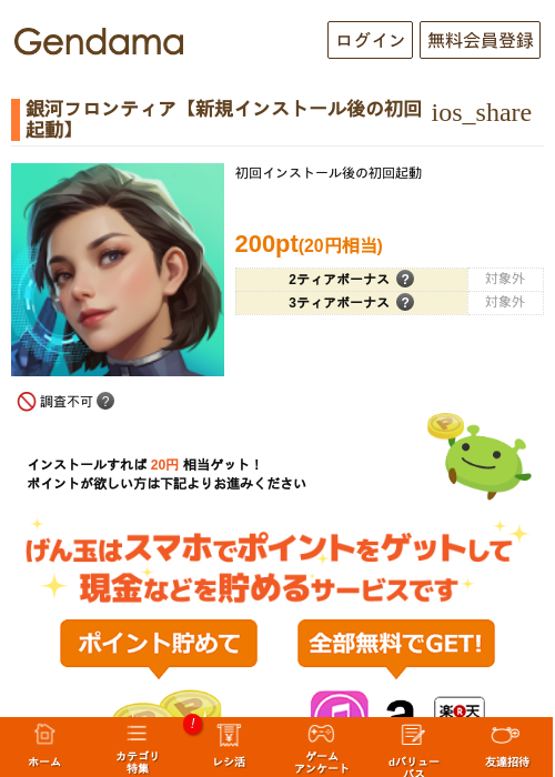 インストールの過去最高画像（げん玉・2026年5月8日）